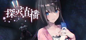 探灵直播/Livestream: Escape from Hotel Izanami（v1.1）-玩什么YX