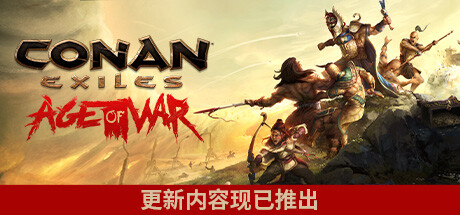 流放者柯南/Conan Exiles（v4.0.0完全版）【69G]-玩什么YX