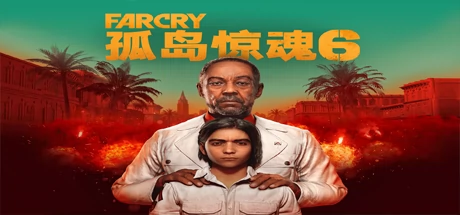 孤岛惊魂6/FarCry6（远哭6-豪华终极版-V1.5.0）-玩什么YX