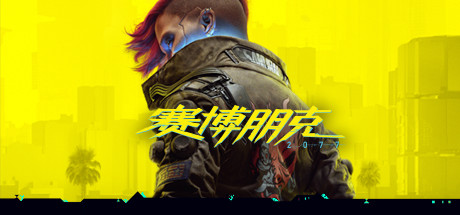 赛博朋克2077/Cyberpunk 2077（v1.63-光线追踪-超速模式+全DLC）-玩什么YX