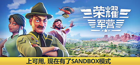 荣耀军营/One Military Camp（v0.9.3.0）【8G】-玩什么YX