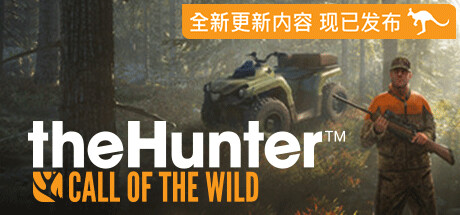 猎人：野性的呼唤/theHunter: Call of the Wild（整合全DLC最新澳大利亚翡海岸）【60G】-玩什么YX