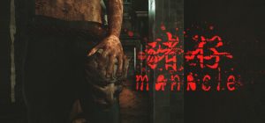 魔咒-Manacle猪仔（Build.10869067+中文语音）【15G】-玩什么YX