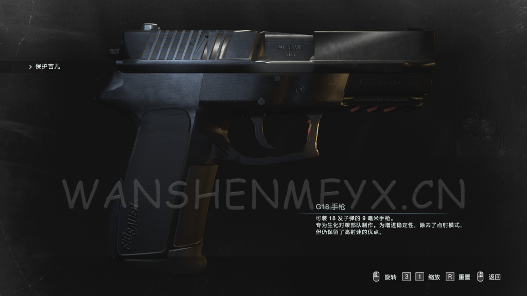 《生化危机3：重制版》G18MOD【仅支持旧版本】-玩什么YX