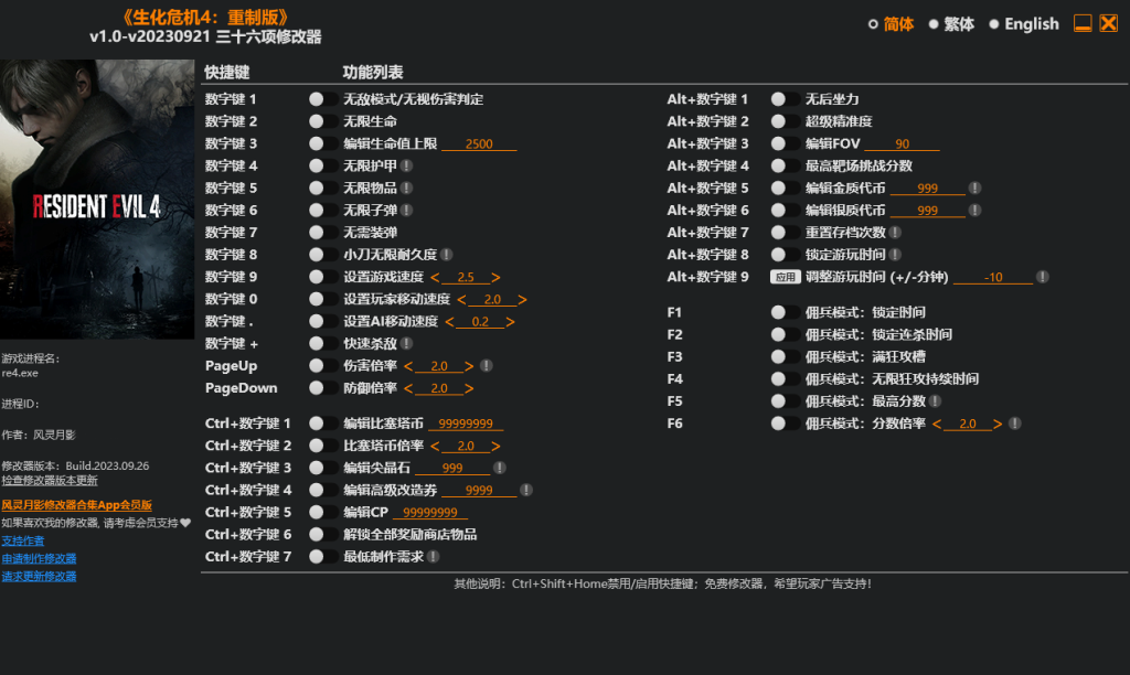 《生化危机4：重制版》修改器+自动格挡-玩什么YX