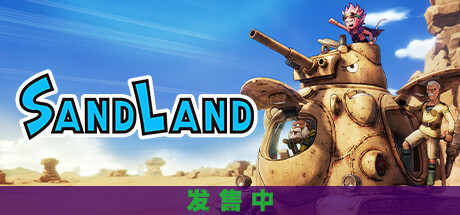 沙漠大冒险SAND LAND【20G】-玩什么YX