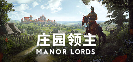 庄园领主 /Manor Lords-玩什么YX