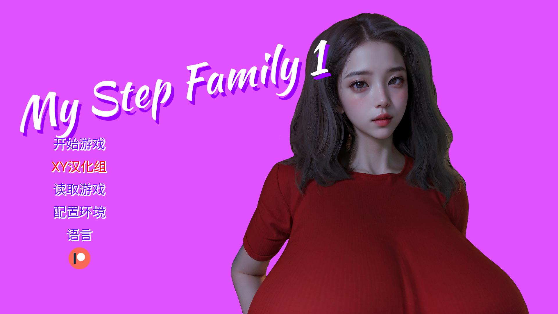 [SLG/中文/动态/PC+安卓] 我的继家 My step family Ch.1 官方中文版[3.1G]-玩什么YX