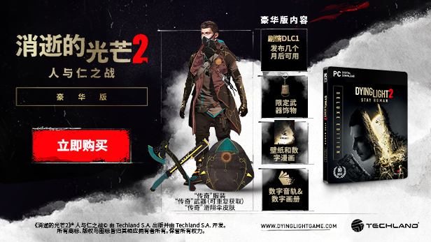图片[2]-消逝的光芒2：人与仁之战/Dying Light 2 Stay Human（更新v1.23.1终极版）-玩什么YX
