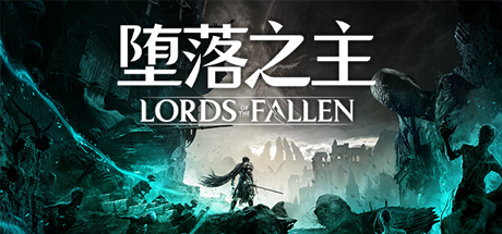 堕落之主/Lords of the Fallen(更新v2.0.29)-玩什么YX